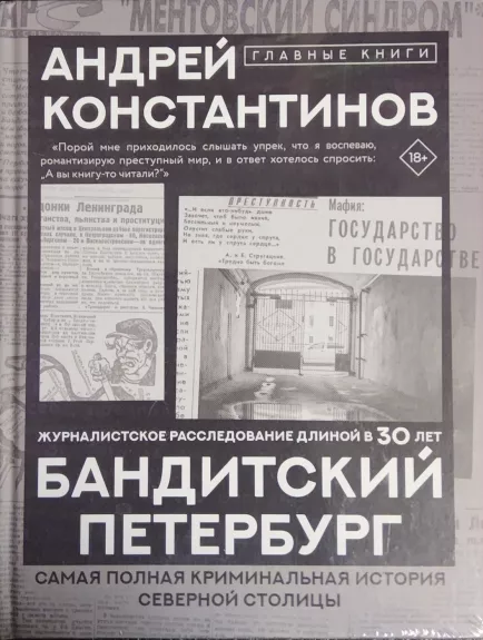 Banditskij Peterburg