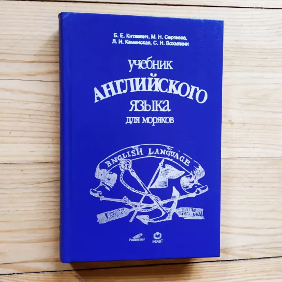 Učebnik Angliiskovo jazyka dlia Moriakov