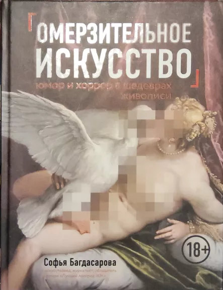 Omerzitelnoje iskusstvo