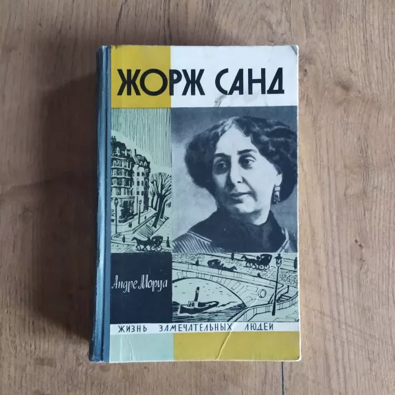 Žorž Sand gyvenimas