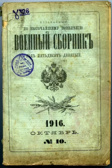 Voennyj sbornik - Karinis rinkinys