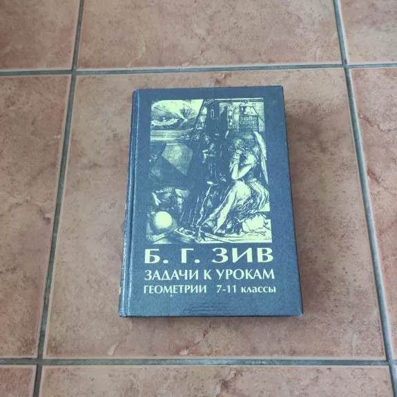 Zadachi k urokam geometriji 7-11 klassy