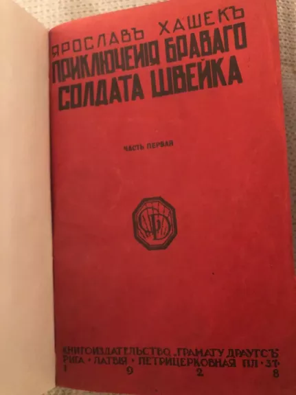 „Drąsaus kareivio Švejko nuotykiai“, 1 dalis (1928)