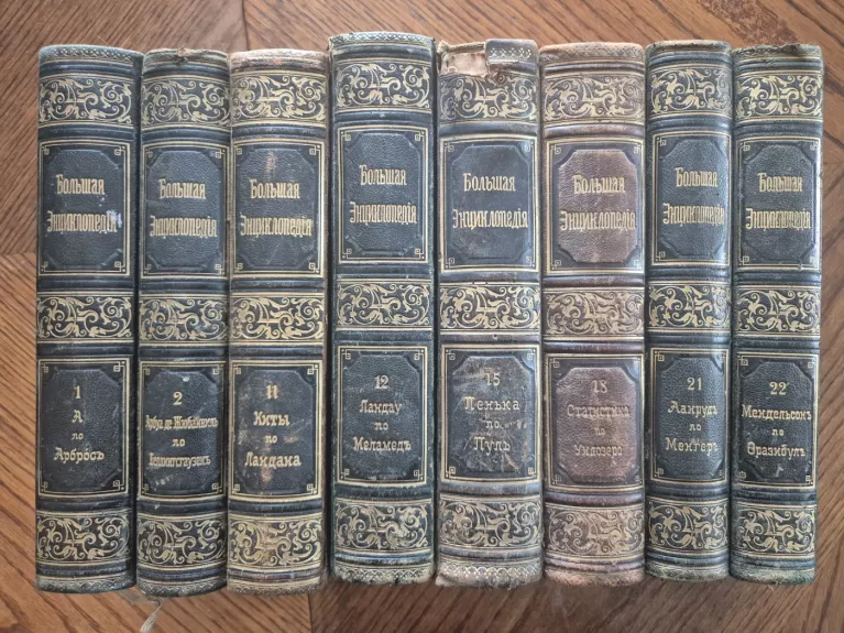 Didžioji enciklopedija 1900 - 1909 8-i tomai