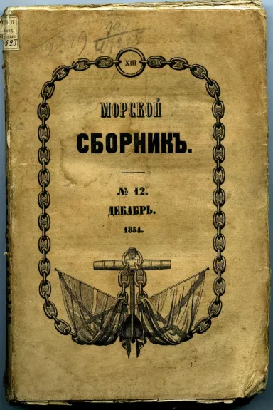 Jūrų rinkinys   Morskoj sbornik