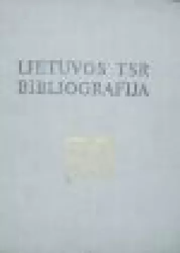 Lietuvos TSR bibliografija.Knygos lietuvių kalba (1 tomas): 1547-1861 - Autorių Kolektyvas, knyga