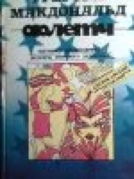 Флетч. Сознавайтесь, Флетч! Карнавал Флетча