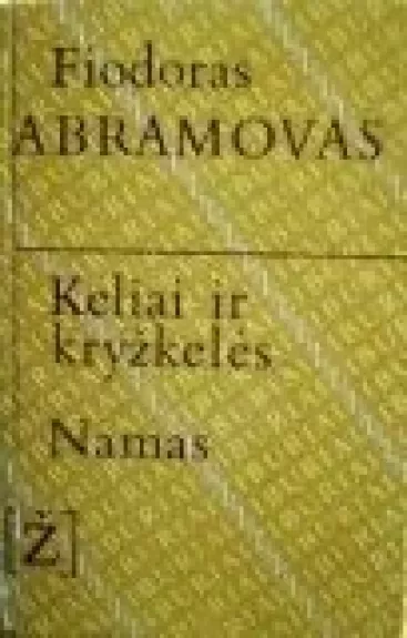 Keliai ir kryžkelės. Namas
