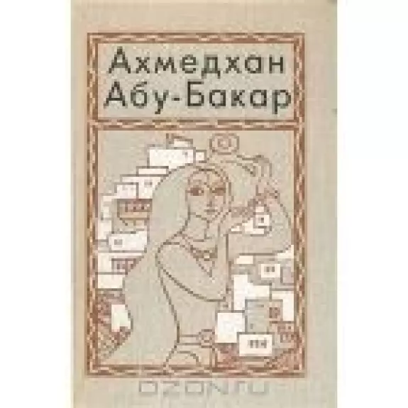 Даргинские девушки. Чегери. Снежные люди. Браслет с камнями