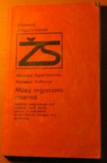 Mūsų organizmo rezervai