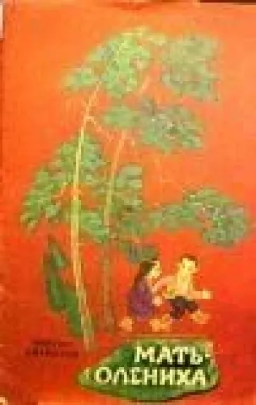 Мать олениха