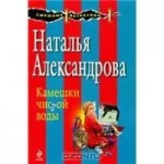 Камешки чистой воды