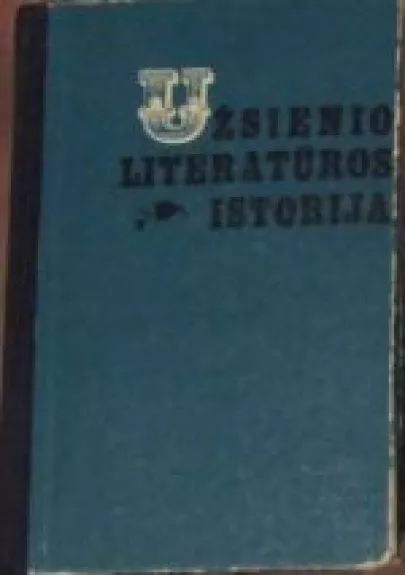 Užsienio literatūros istorija - M. Aleksejevas, knyga