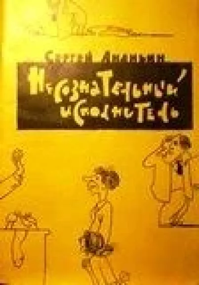 Несознательный исполнитель