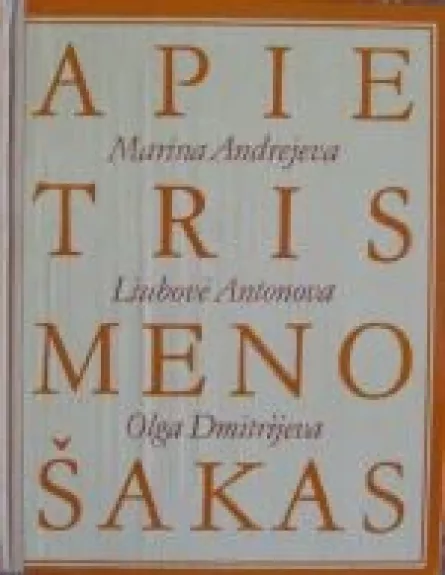Apie tris meno šakas - Marina Andrejeva, Liubovė  Antonova, Olga  Dmitrijeva, knyga
