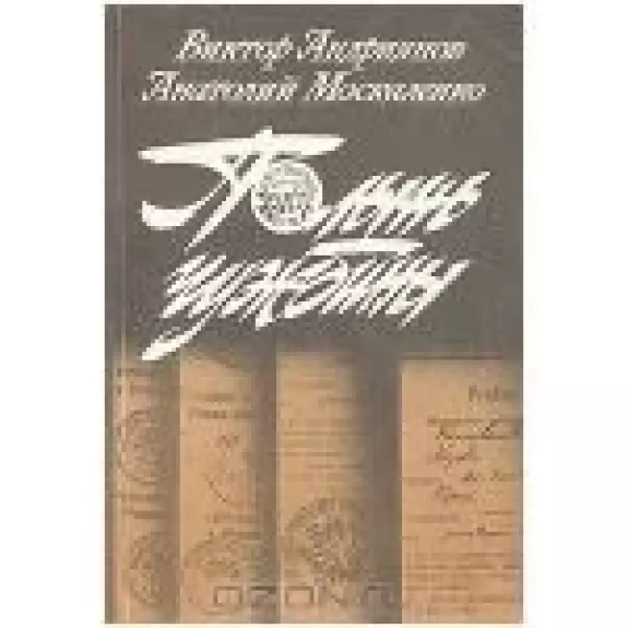 Полынь чужбины