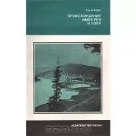 Происхождение имен рек и озер