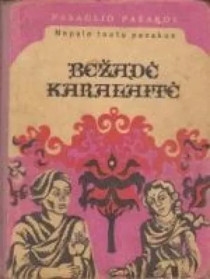 Bežadė karalaitė. Nepalo tautų pasakos - Autorių Kolektyvas, knyga