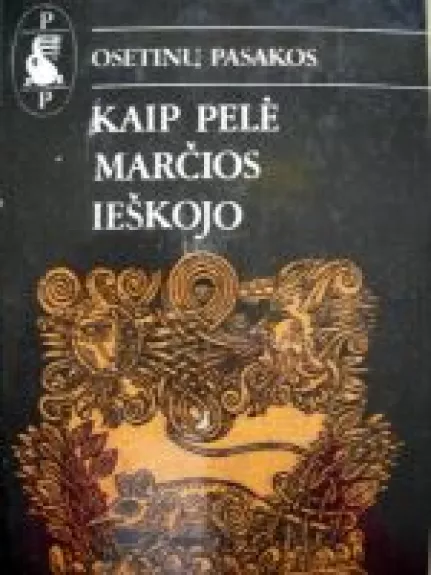 Kaip pelė marčios ieškojo - Autorių Kolektyvas, knyga