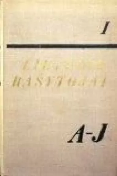 Lietuvių rašytojai (1 tomas): A-J