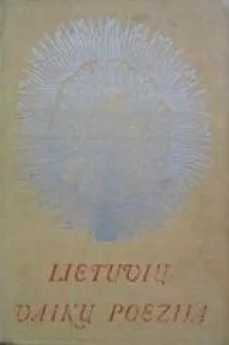 lietuviu vaiku poezija - Autorių Kolektyvas, knyga