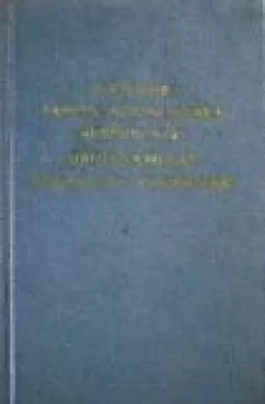 Lietuvos Tarybų Socialistinės Respublikos civilinio proceso kodeksas - Autorių Kolektyvas, knyga