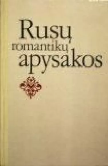 Rusų romantikų apysakos - Autorių Kolektyvas, knyga