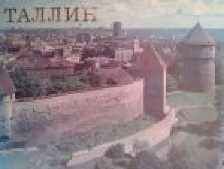 Таллин