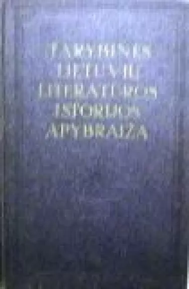 Tarybinės lietuvių literatūros istorijos apybraiža