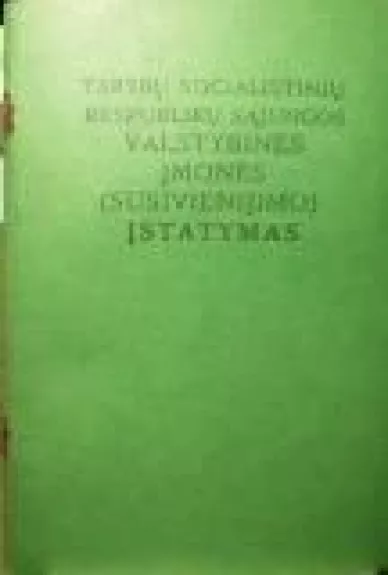 Tarybų socialistinių respublikų sąjungos valstybinės įmonės (susivienijimo) įstatymas - Autorių Kolektyvas, knyga