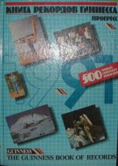 The Guiness Book of Records