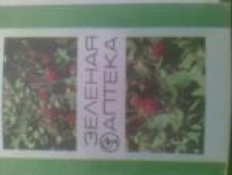 zelionaja apteka - Autorių Kolektyvas, knyga