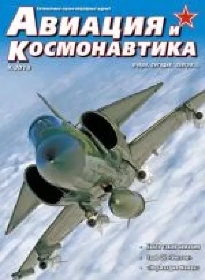 Авиация и космонавтика, 2015 m., Nr. 9 - Авиация и космонавтика , knyga