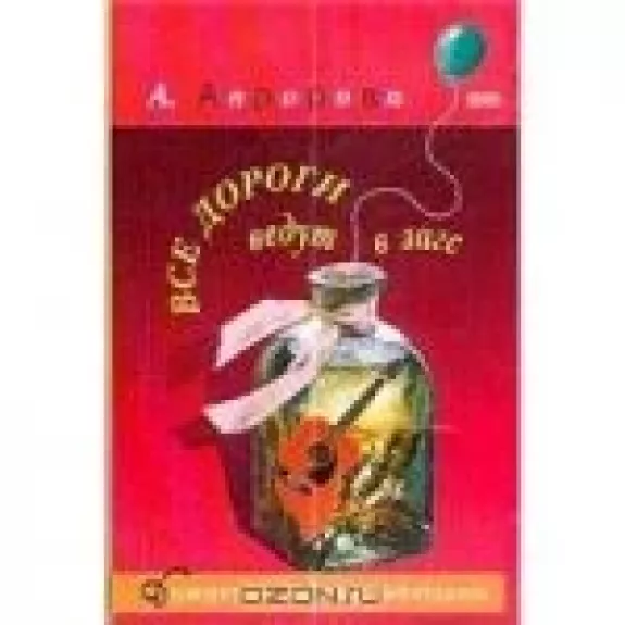 Все дороги ведут в загс