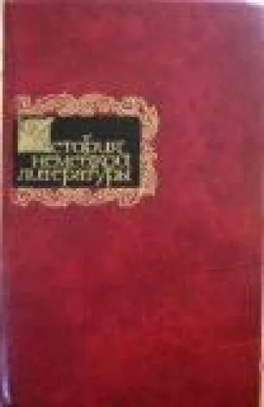 История немецкой литературы в трех томах (том 3) - коллектив Авторский, knyga