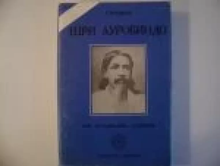 шри ауробиндо или путешествие сознания - коллектив Авторский, knyga