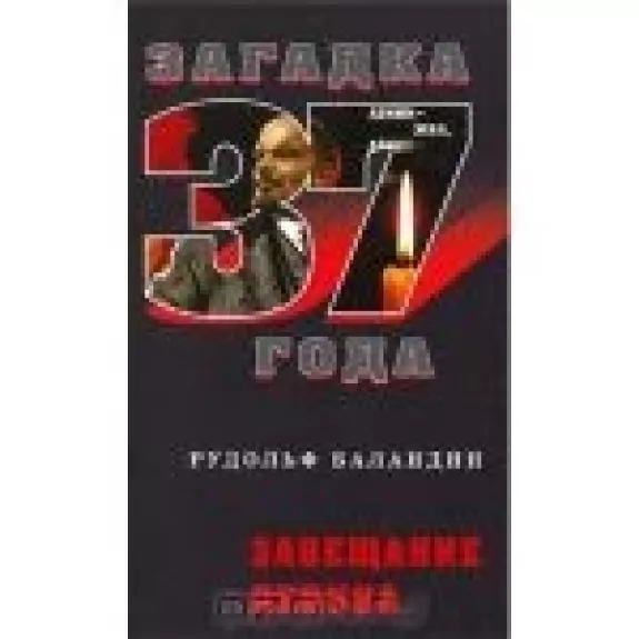 Завещание Ленина