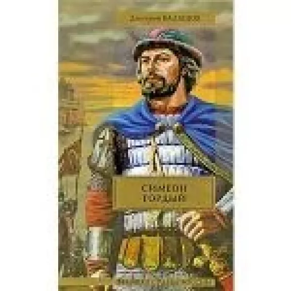 Симеон Гордый