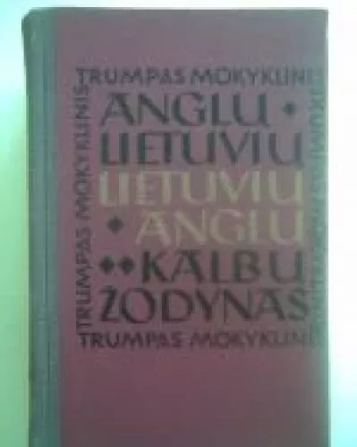 Trumpas mokyklinis anglų-lietuvių ir lietuvių anglų kalbų žodynas - V. Baravykas, B.  Piesarskas, knyga