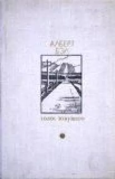 Голос зовущего