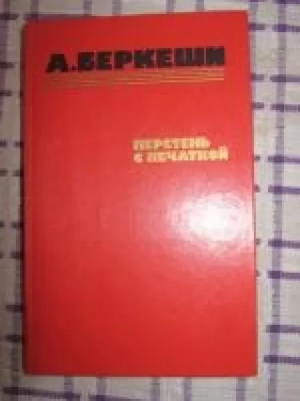 Перстень с печаткой