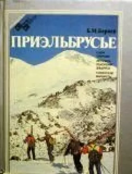 Приэльбрусье