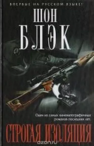 Строгая изоляция