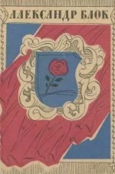 Стихотворения и поэмы