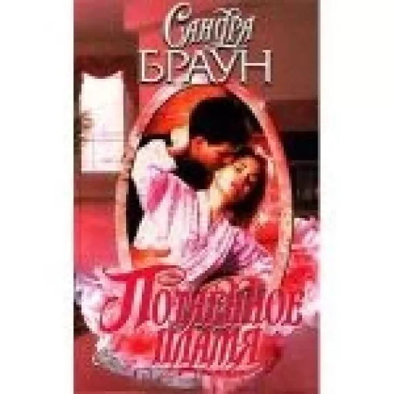 Потаенное пламя