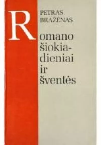 Romano šiokiadieniai ir šventės - Petras Bražėnas, knyga