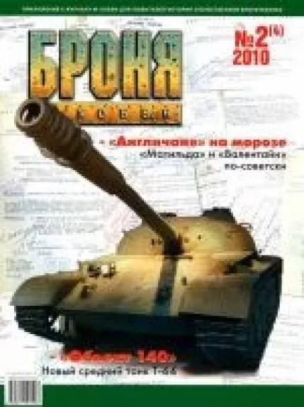 Броня, 2010 m., Nr. 2