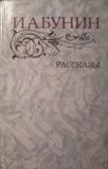 Рассказы