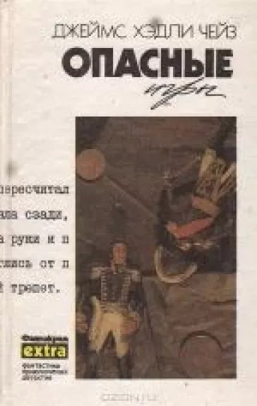 Опасные игры