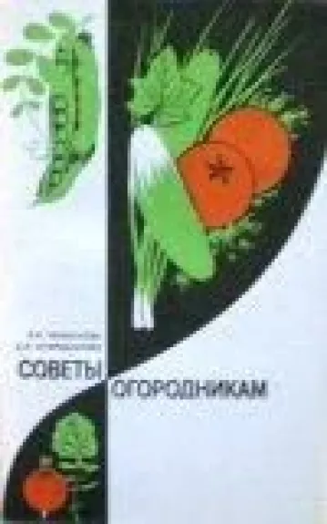 Советы огородникам